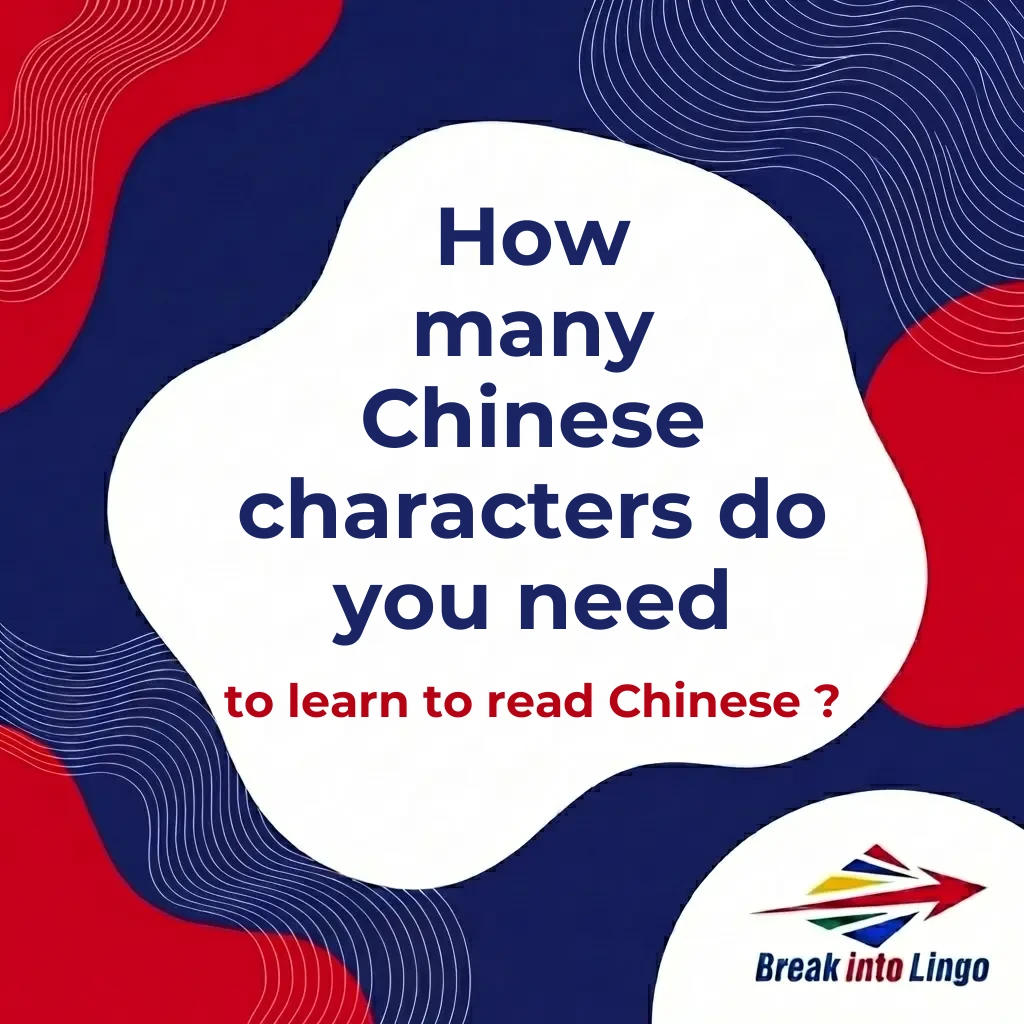 how_many_chinese_characters_do_you_need
